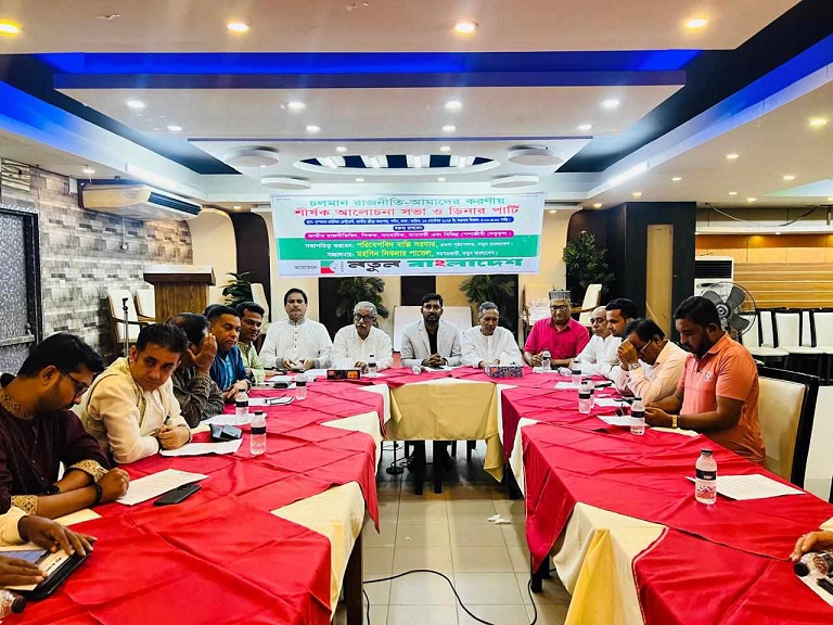 রাষ্ট্র সংস্কারে নতুন বাংলাদেশ’র ৮ প্রস্তাবনা